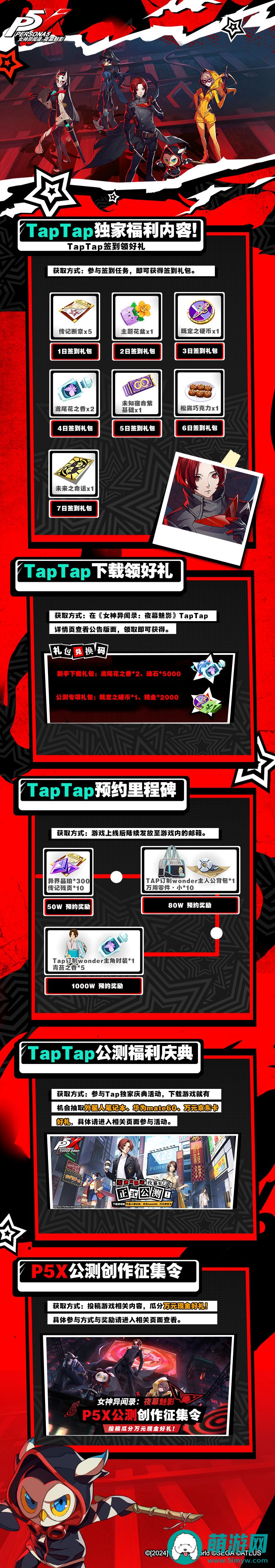 《P5X》公测免费领取攻略