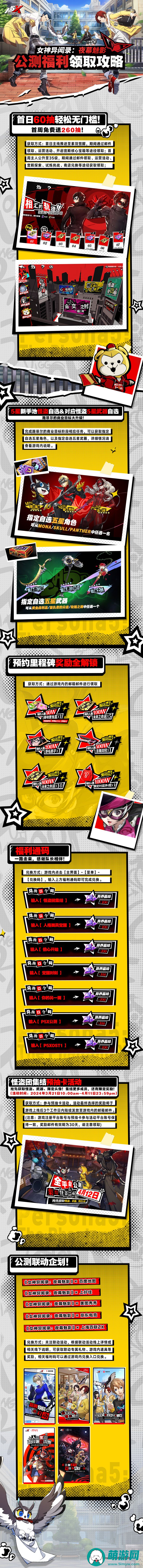 《P5X》公测免费领取攻略