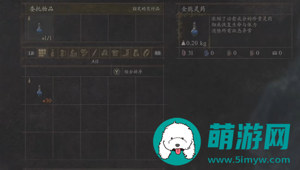 龙之信条2全能灵药有什么用