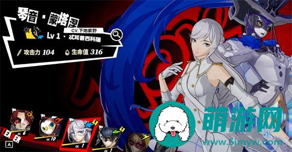 女神异闻录夜幕魅影琴音怎么样