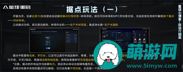 星球重启远程控制据点方法是什么