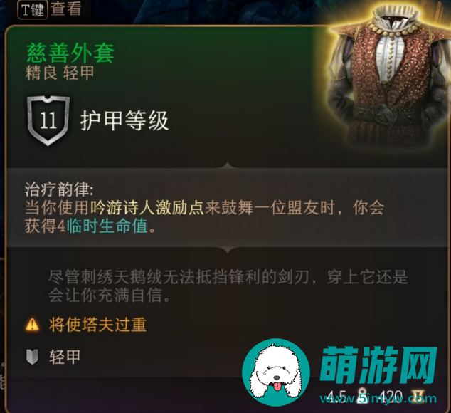 博德之门3慈善外套要怎么获得