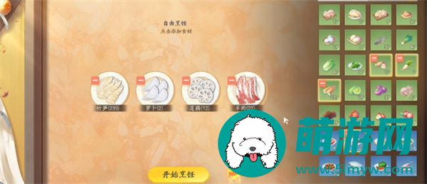 射雕手游素食之道怎么玩