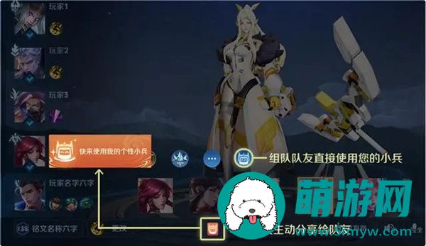 王者荣耀小兵皮肤怎么共享给队友