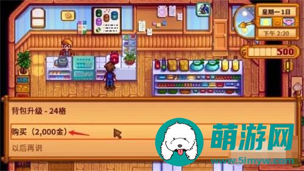 星露谷物语怎么扩充背包