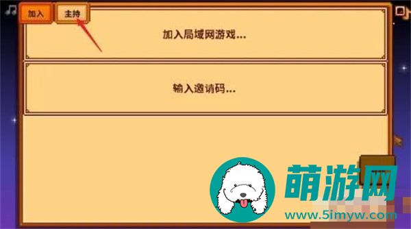 星露谷物语怎么联机