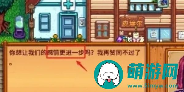 星露谷物语怎么结婚
