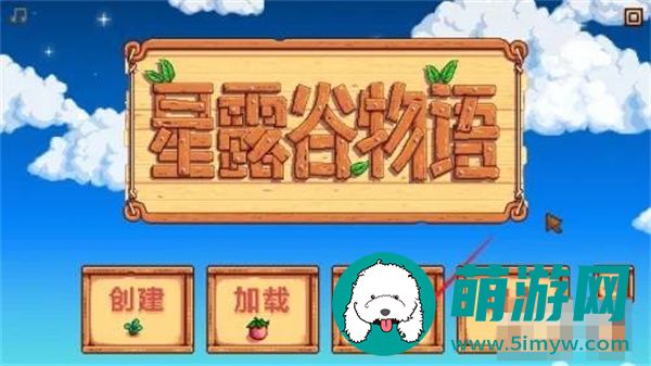 星露谷物语怎么联机