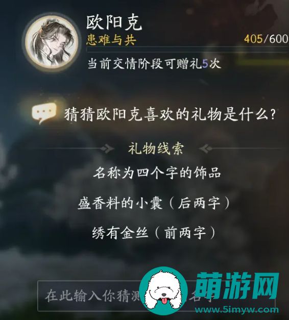 射雕手游欧阳克喜欢什么礼物
