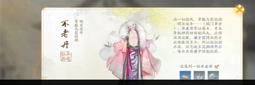 射雕手游中通过什么手段取得不老丹