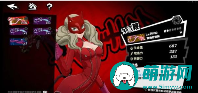 女神异闻录夜幕魅影最终BOSS木内雄用哪种打法合适