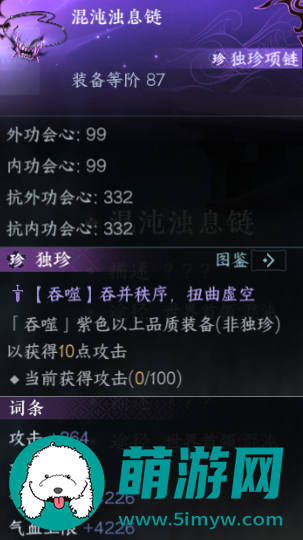 逆水寒手游混沌浊息链取得途径分享