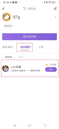 《爱发电》收藏作者方法
