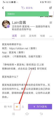 《爱发电》收藏作者方法