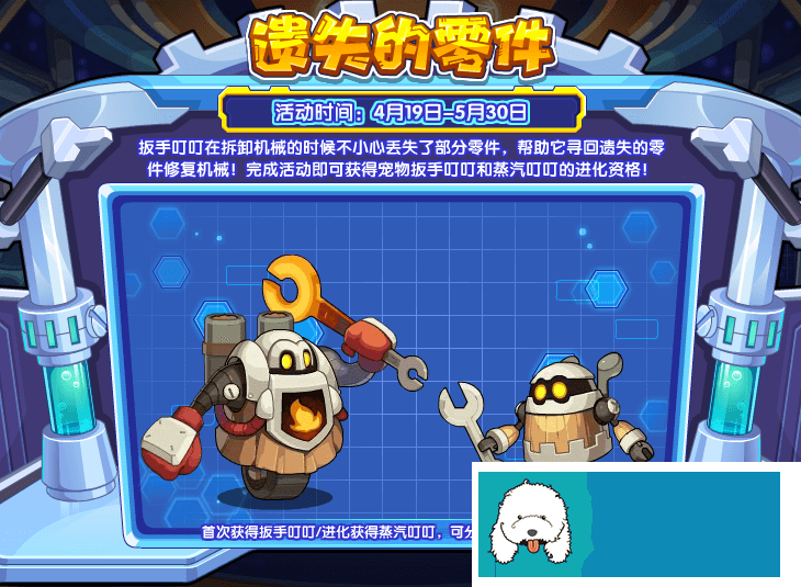 《洛克王国》遗失的零件活动攻略