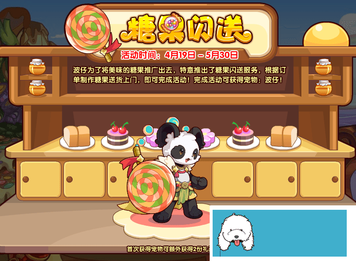 《洛克王国》糖果闪送活动攻略