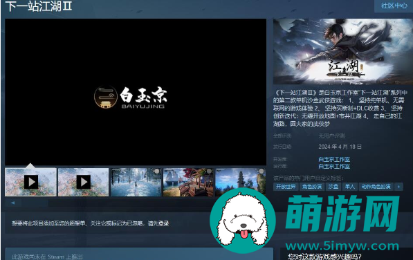 《下一站江湖2》配置要求介绍