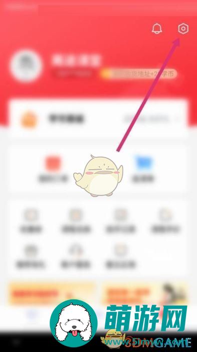 《高途课堂》绑定手机号方法