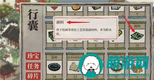 《江南百景图》文化商栈颜料怎么获得