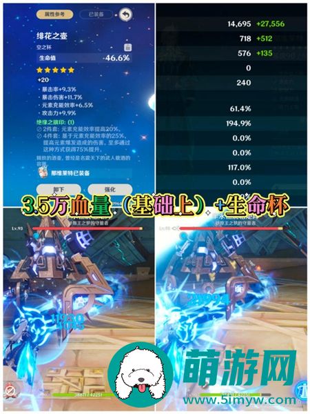 《原神》那维莱特水伤杯还是生命杯