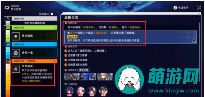 《崩坏星穹铁道》战意狂潮溢伤串流攻略