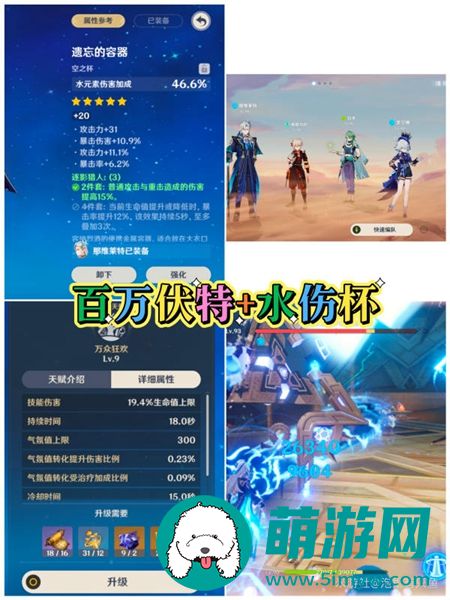 《原神》那维莱特水伤杯还是生命杯