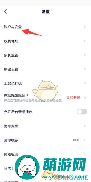 《高途课堂》绑定手机号方法