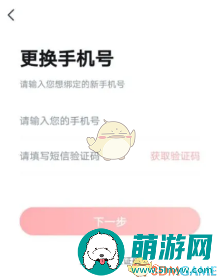 《高途课堂》绑定手机号方法