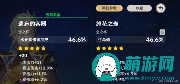《原神》那维莱特水伤杯还是生命杯