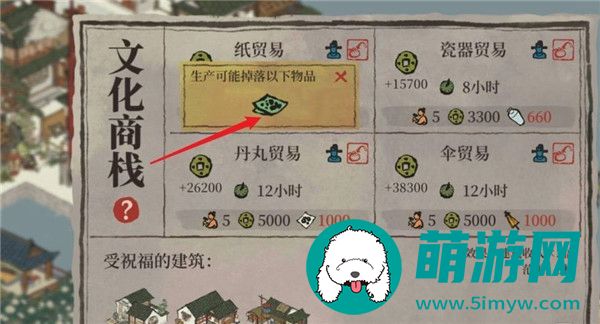 《江南百景图》文化商栈颜料怎么获得