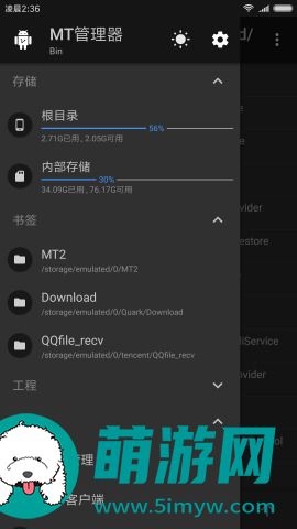 mt管理器app