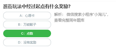 逛街玩法中经过起点有什么奖励