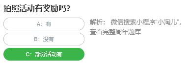拍照活动有奖励吗