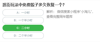 逛街玩法中免费骰子多久恢复一个