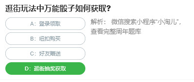 逛街玩法中万能骰子如何获取