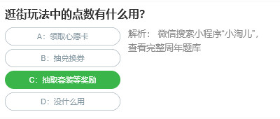 逛街玩法中的点数有什么用