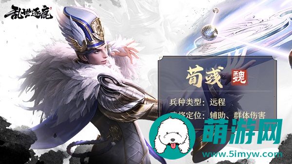 乱世逐鹿荀彧怎么样
