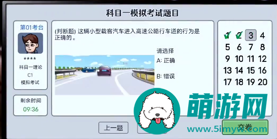 打工生活模拟器科目一答案