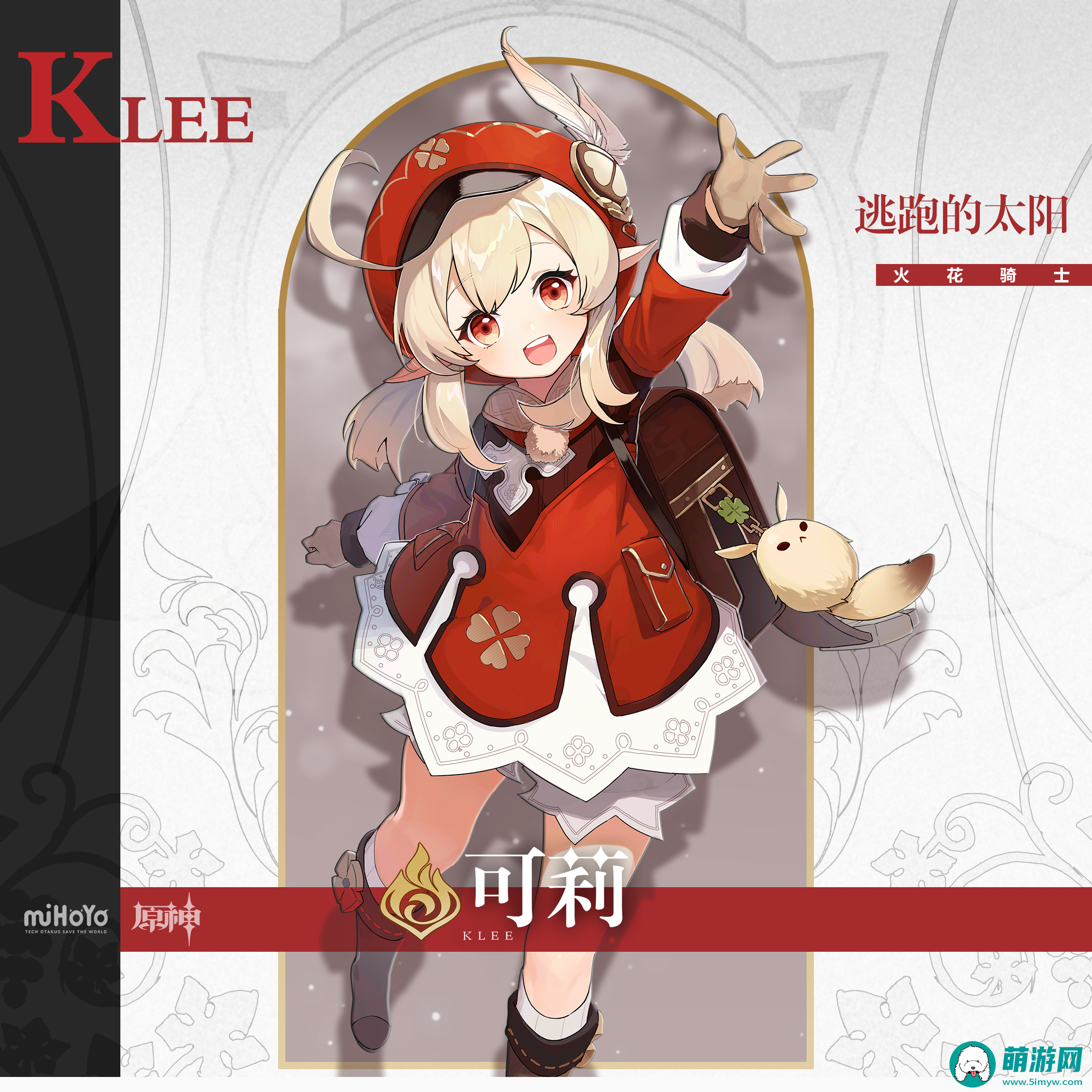 原神可莉立绘图片