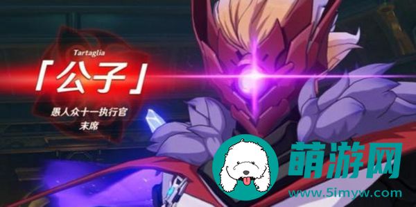 愚人众十一执行官
