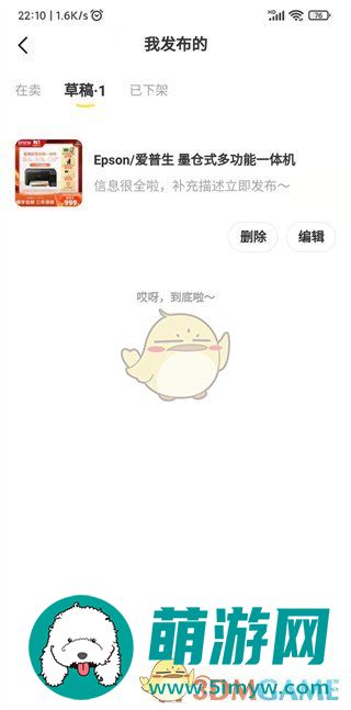 《闲鱼》草稿箱位置入口