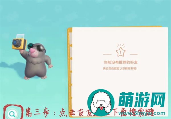 《心动小镇》添加好友方法介绍
