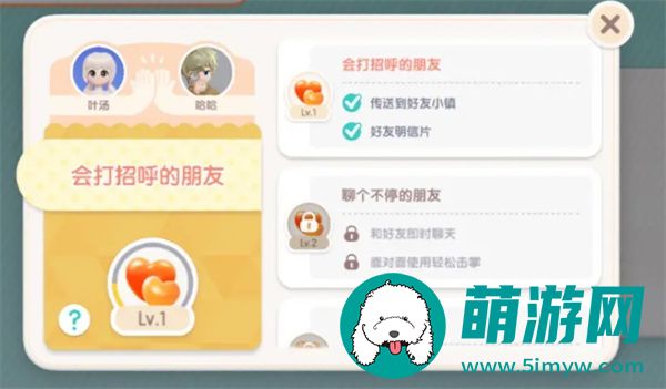 《心动小镇》好友聊天开启方法介绍