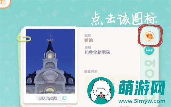 《心动小镇》好友聊天开启方法介绍