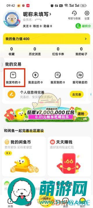 《闲鱼》草稿箱位置入口