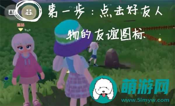 《心动小镇》好友聊天开启方法介绍