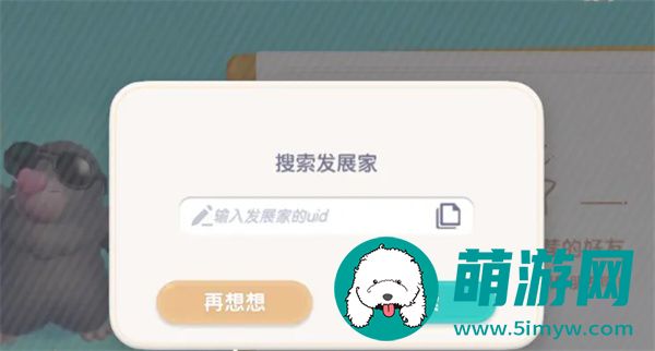 《心动小镇》添加好友方法介绍