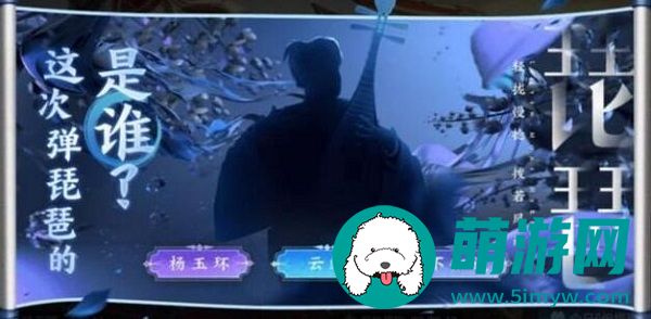 王者荣耀这次弹琵琶的是谁