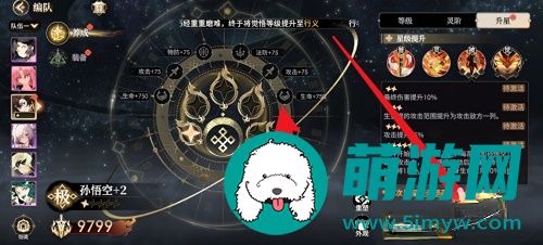 《少年西游记2》角色升星攻略