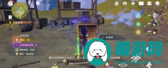 原神寻找供奉在纪念石前的供物收集攻略